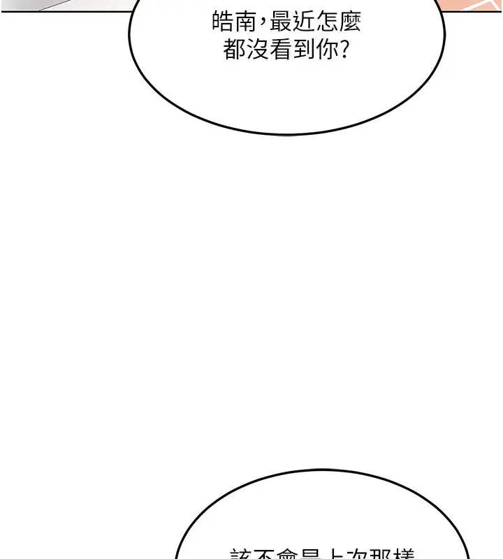 漫画《熟女交换计划》第29话第25张图