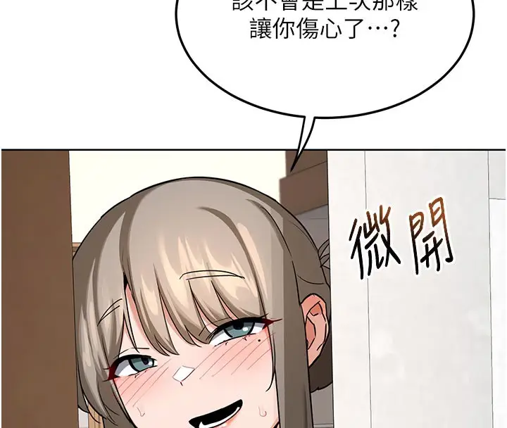 漫画《熟女交换计划》第29话第26张图