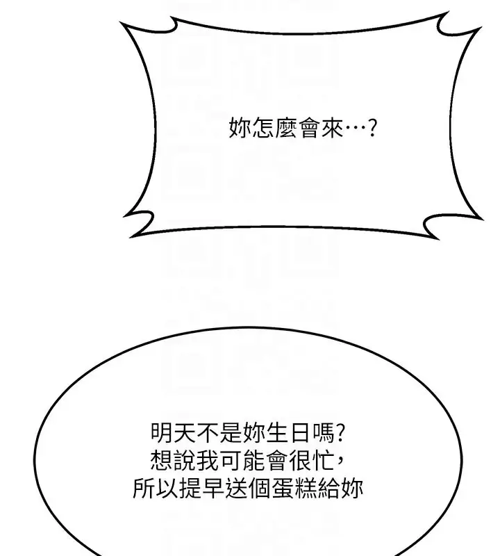 漫画《熟女交换计划》第29话第32张图