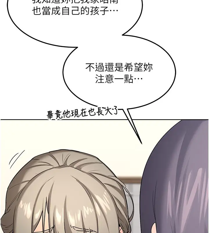 漫画《熟女交换计划》第29话第43张图