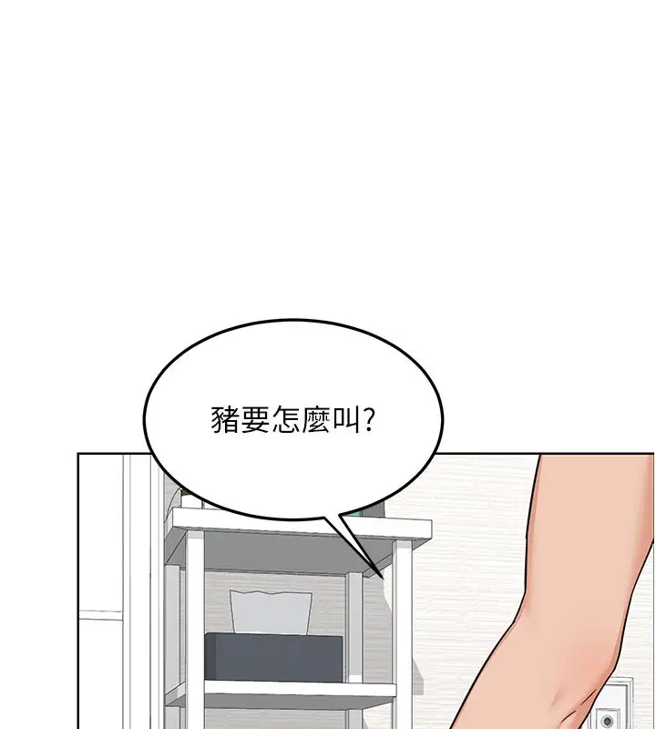 漫画《熟女交换计划》第29话第55张图
