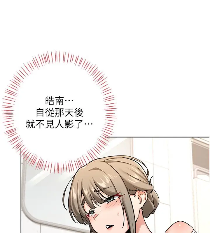 漫画《熟女交换计划》第29话第6张图