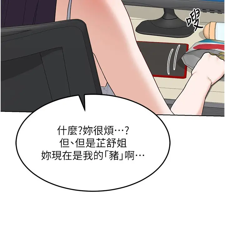 漫画《熟女交换计划》第29话第62张图