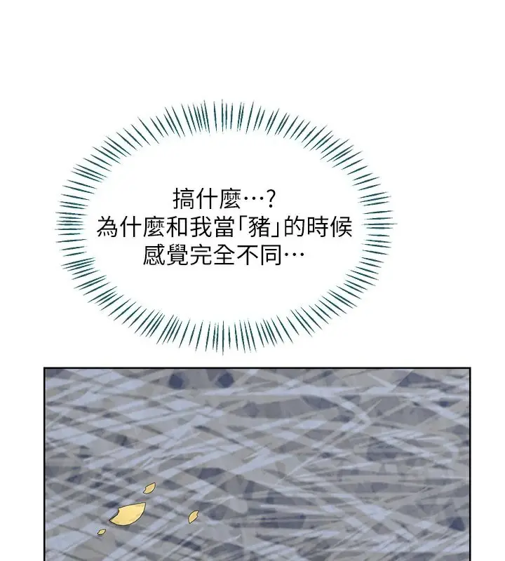 漫画《熟女交换计划》第29话第71张图