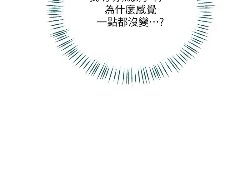 漫画《熟女交换计划》第29话第73张图