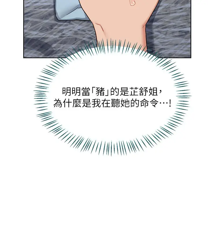 漫画《熟女交换计划》第29话第76张图