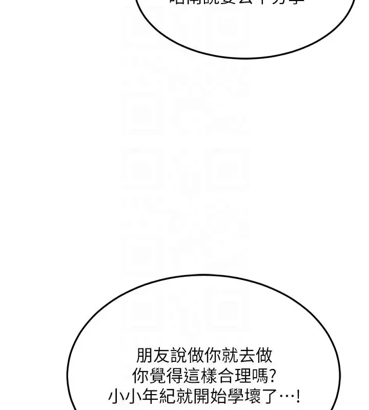漫画《熟女交换计划》第29话第95张图
