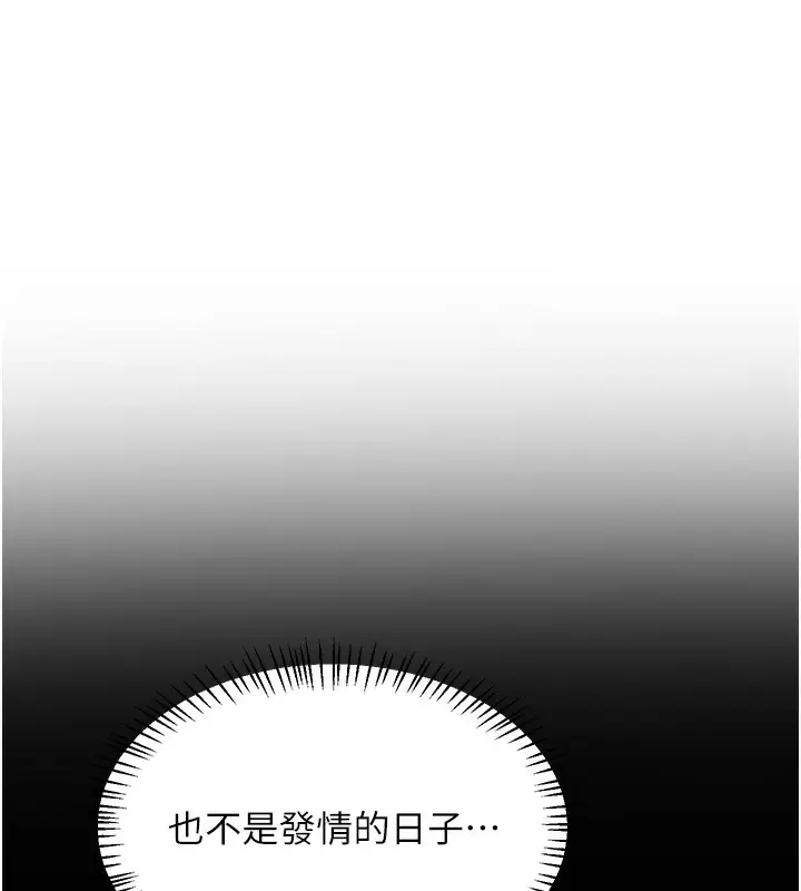 漫画《熟女交换计划》第30话第10张图