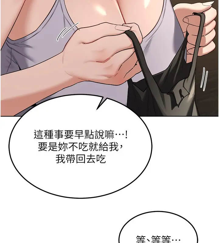漫画《熟女交换计划》第30话第144张图