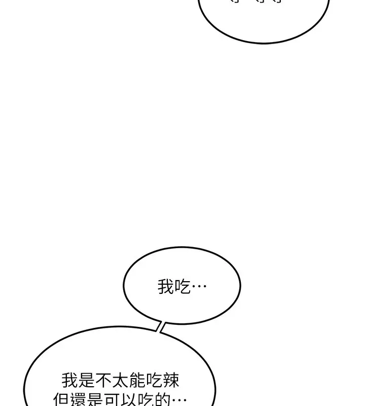 漫画《熟女交换计划》第30话第145张图