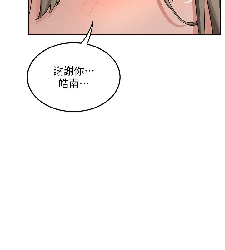 漫画《熟女交换计划》第30话第149张图