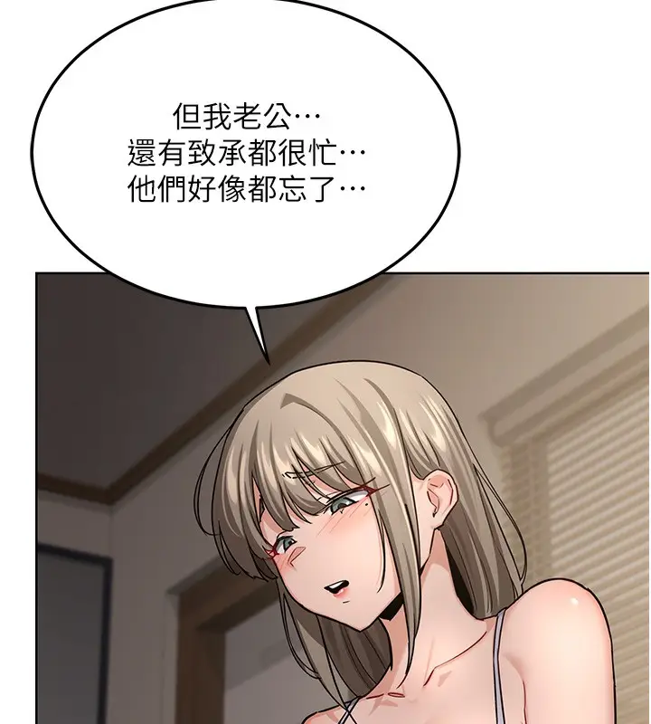 漫画《熟女交换计划》第30话第155张图