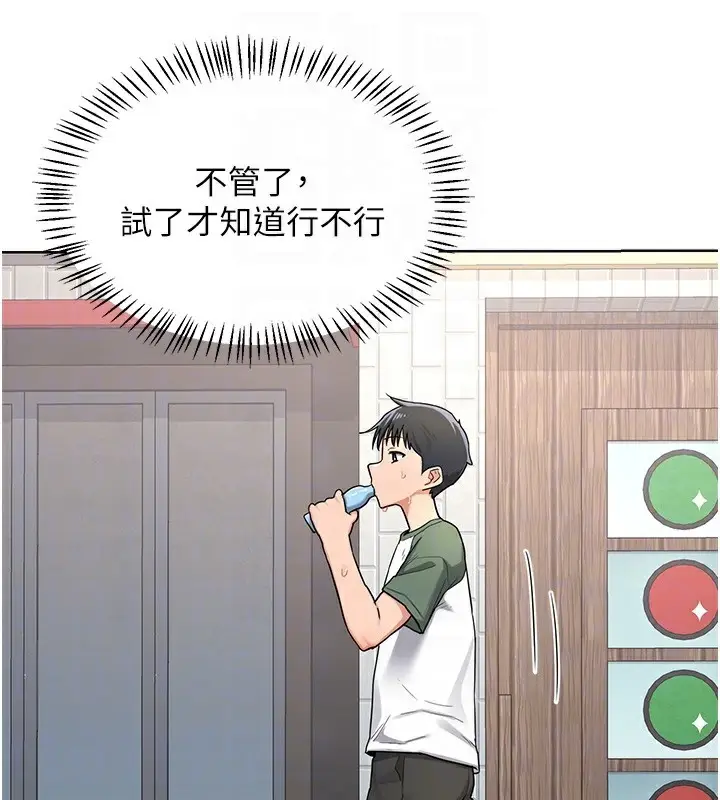 漫画《熟女交换计划》第30话第18张图