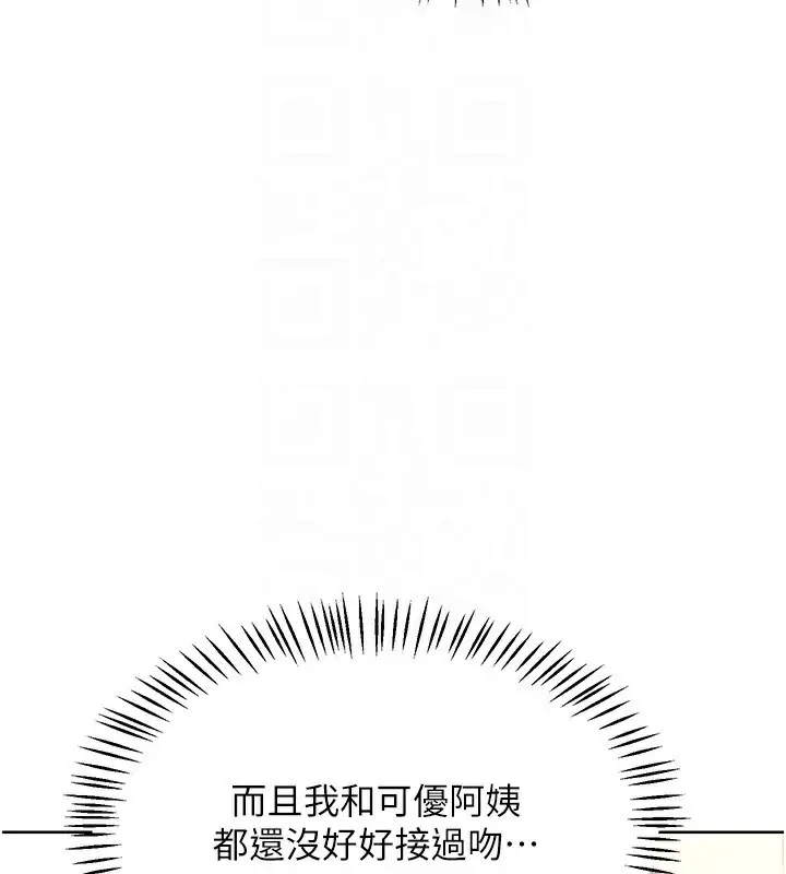 漫画《熟女交换计划》第30话第20张图