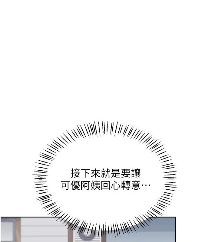 漫画《熟女交换计划》第30话第3张图