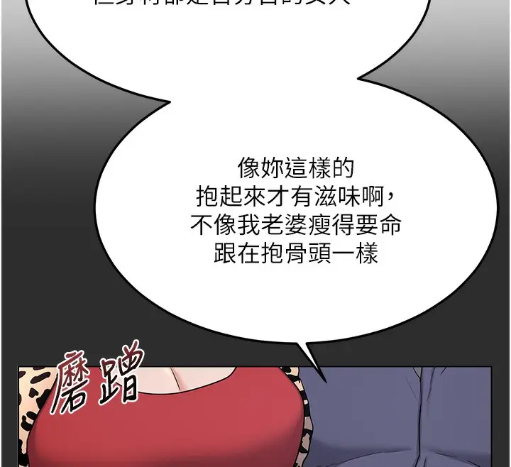 漫画《熟女交换计划》第30话第46张图