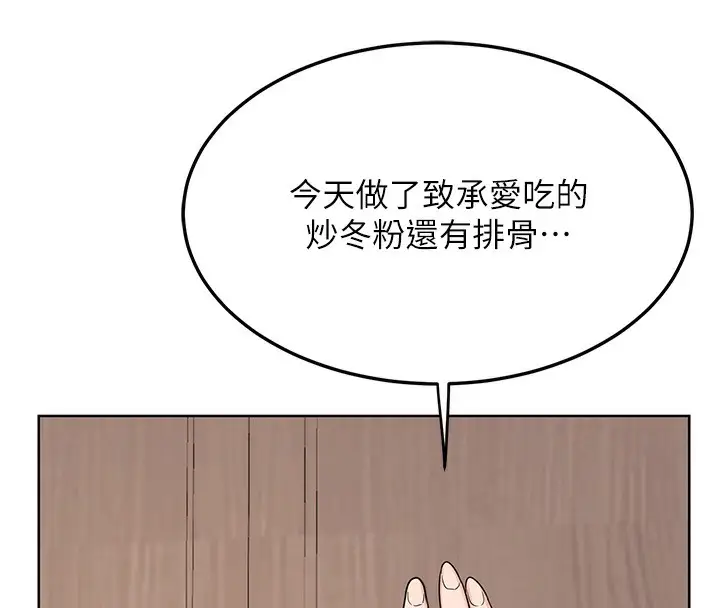 漫画《熟女交换计划》第30话第59张图