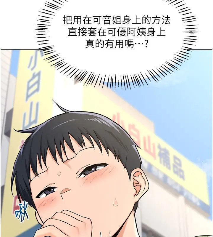 漫画《熟女交换计划》第30话第6张图