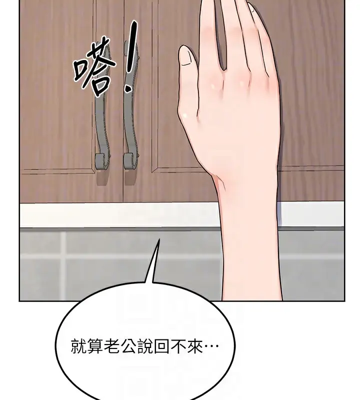 漫画《熟女交换计划》第30话第60张图