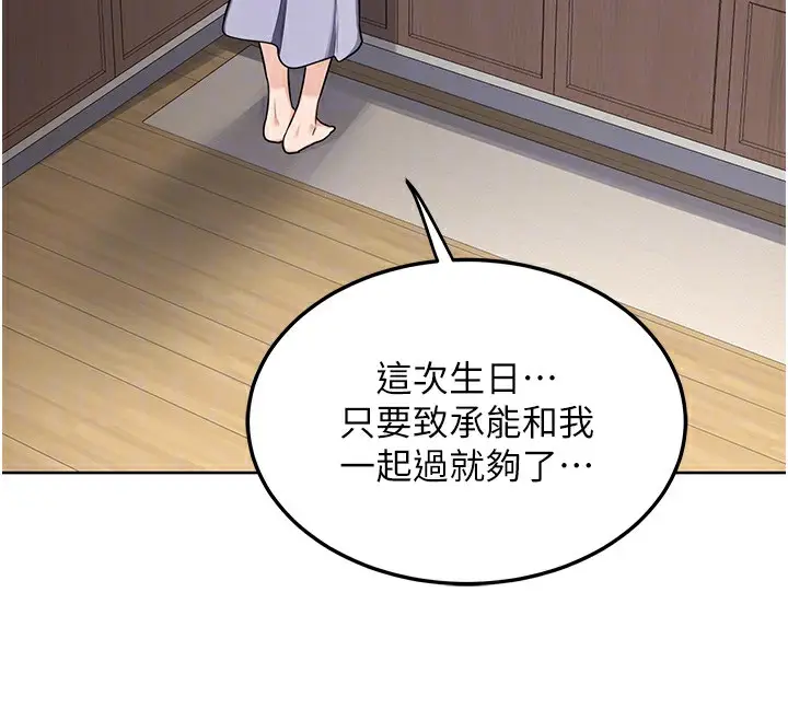 漫画《熟女交换计划》第30话第63张图