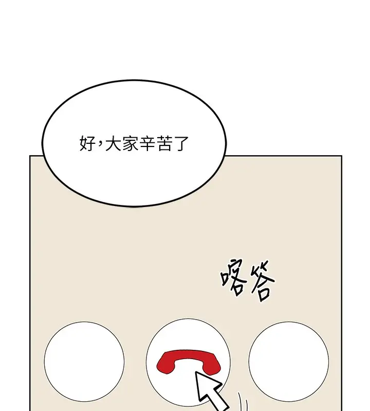 漫画《熟女交换计划》第30话第73张图
