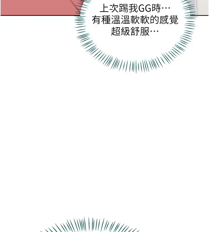 漫画《熟女交换计划》第30话第88张图