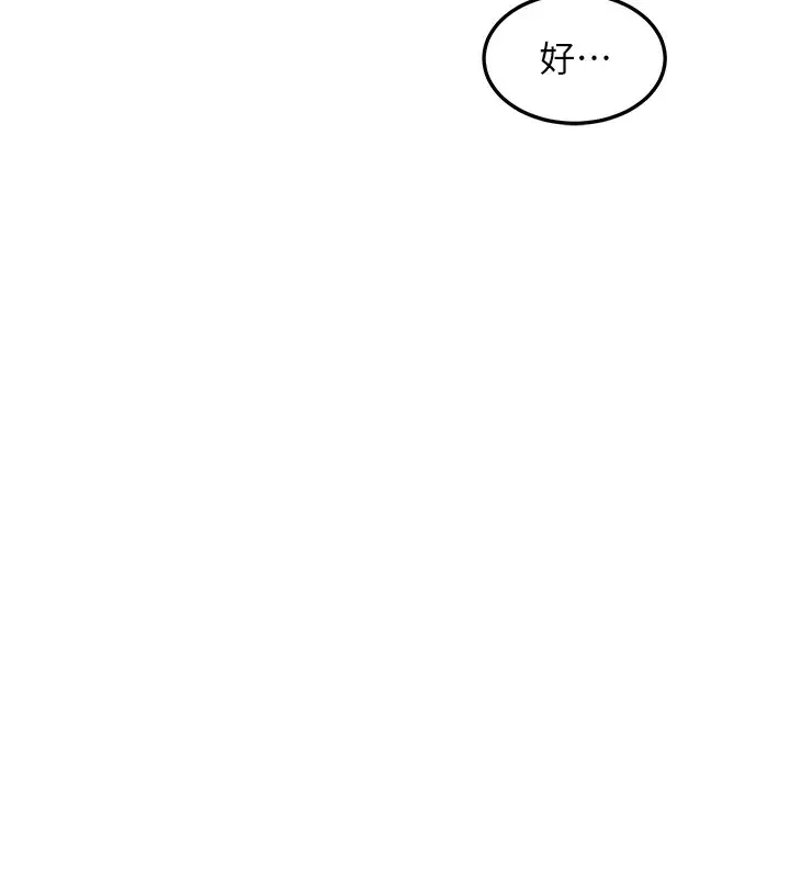 漫画《熟女交换计划》第31话第136张图