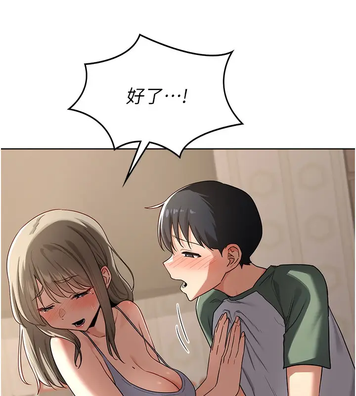 漫画《熟女交换计划》第31话第138张图