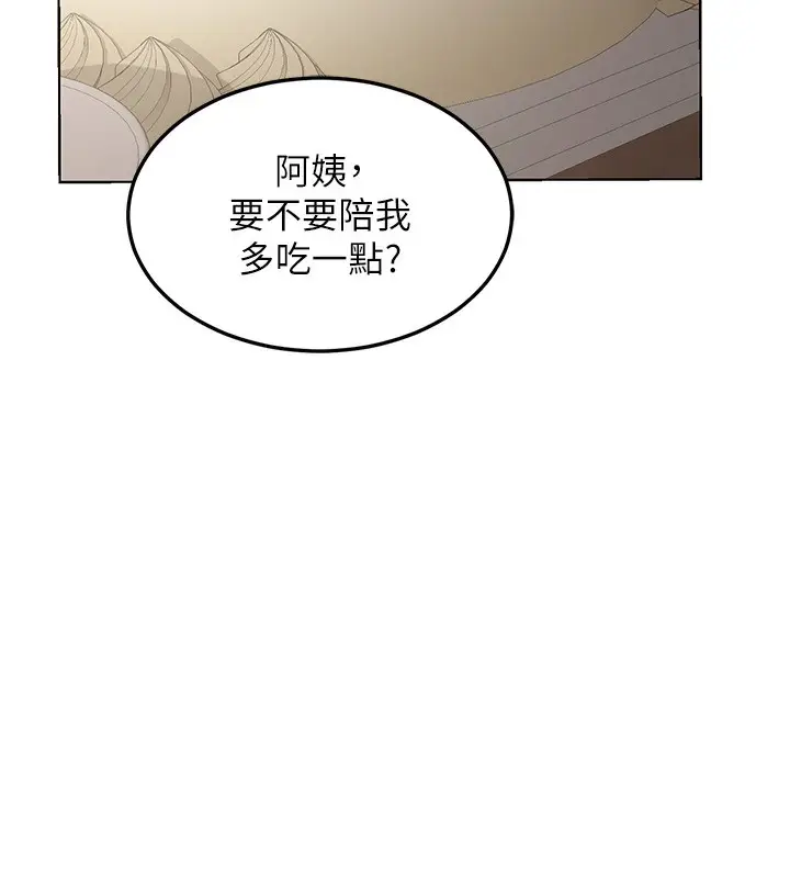 漫画《熟女交换计划》第31话第147张图