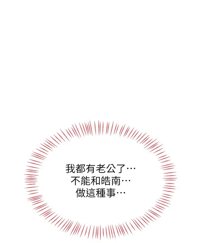 漫画《熟女交换计划》第31话第152张图
