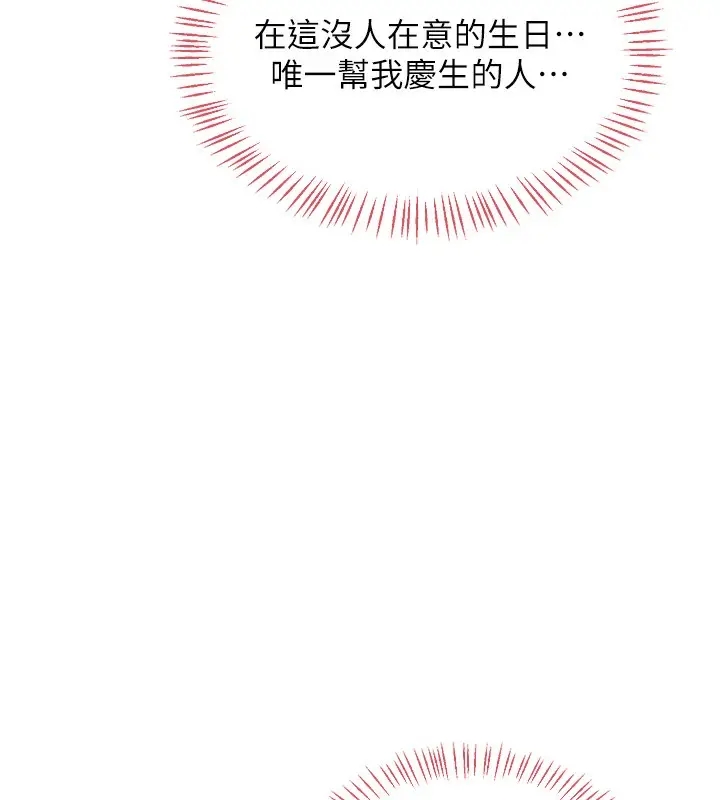 漫画《熟女交换计划》第31话第159张图