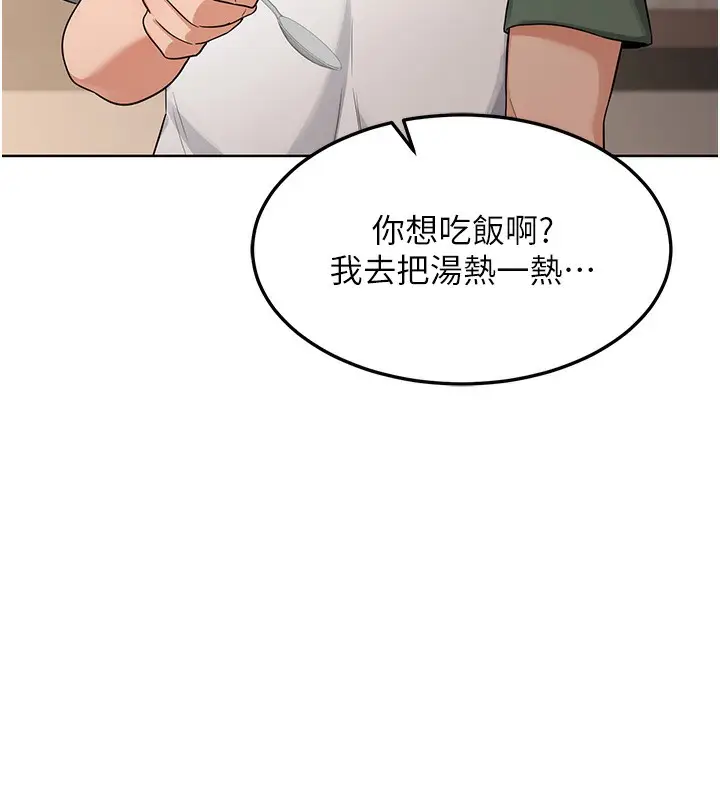 漫画《熟女交换计划》第31话第44张图