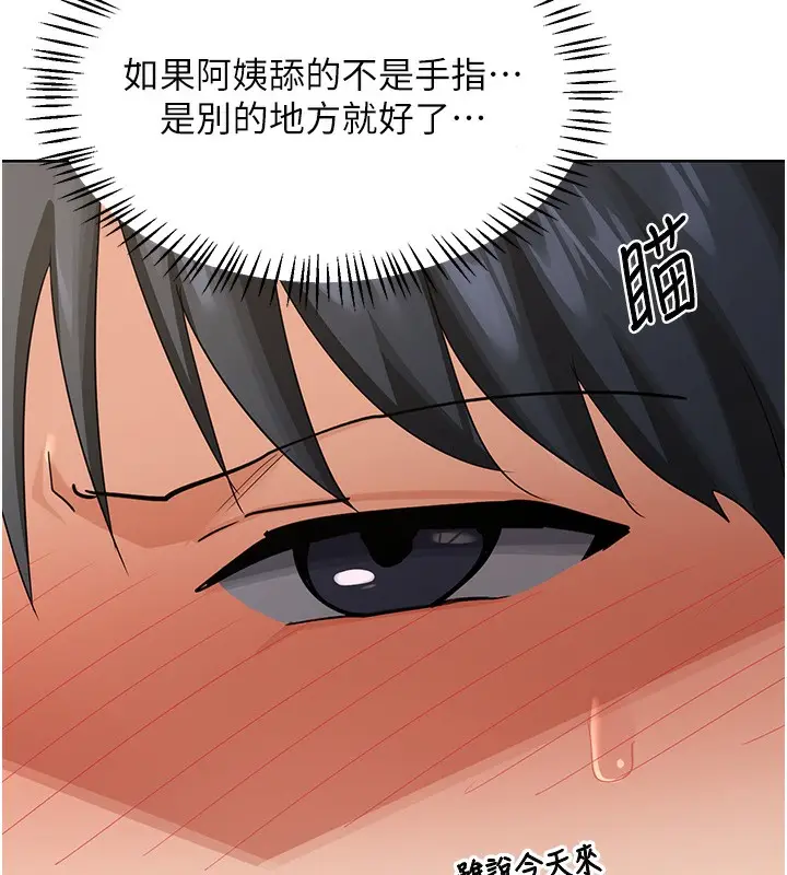 漫画《熟女交换计划》第31话第64张图