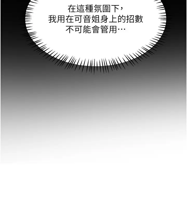 漫画《熟女交换计划》第31话第68张图