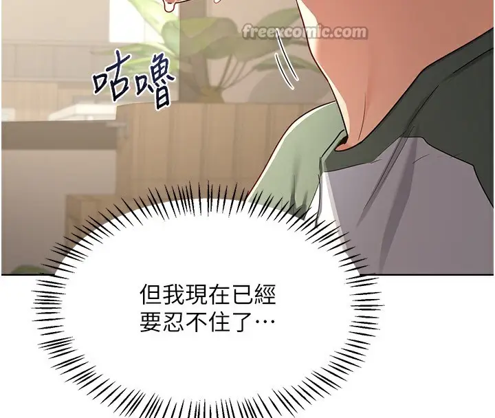 漫画《熟女交换计划》第31话第70张图