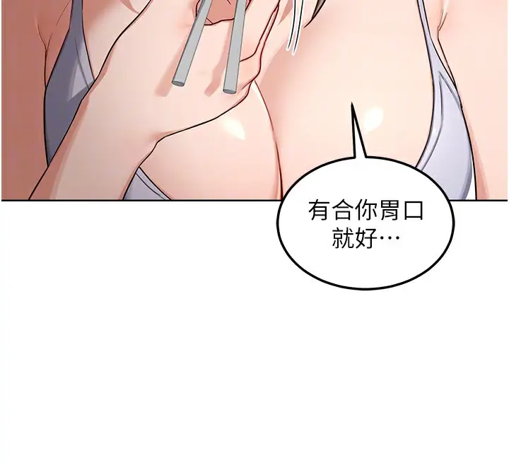 漫画《熟女交换计划》第31话第83张图