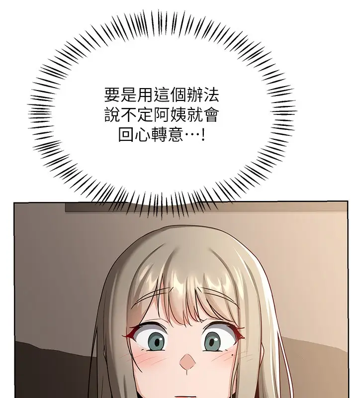漫画《熟女交换计划》第31话第91张图