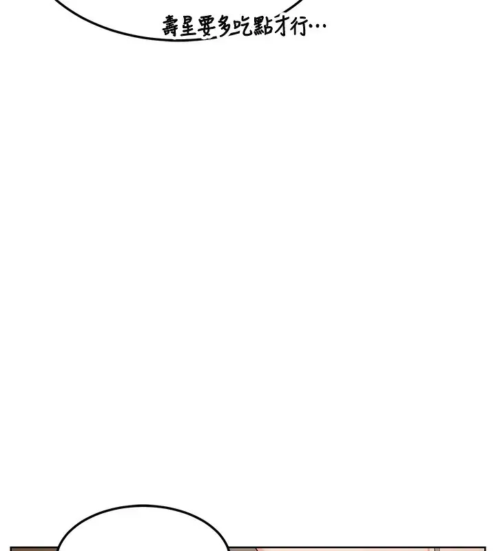 漫画《熟女交换计划》第31话第99张图