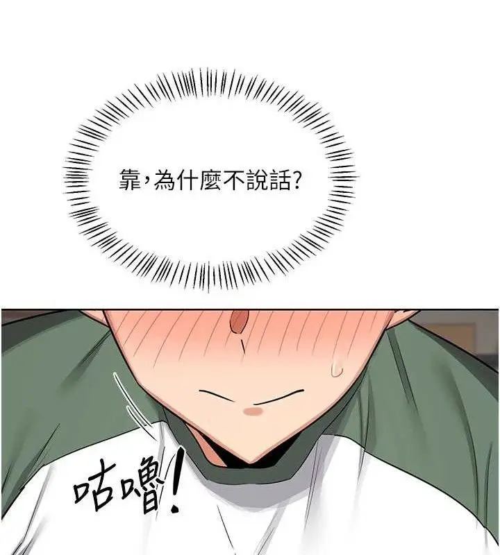 漫画《熟女交换计划》第32话第115张图
