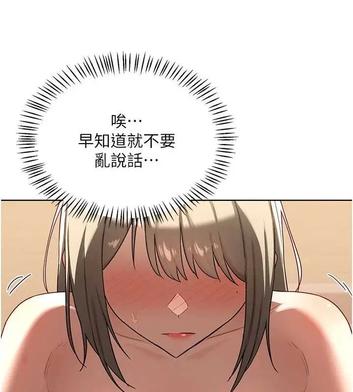 漫画《熟女交换计划》第32话第117张图