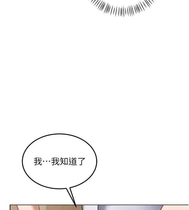 漫画《熟女交换计划》第32话第119张图