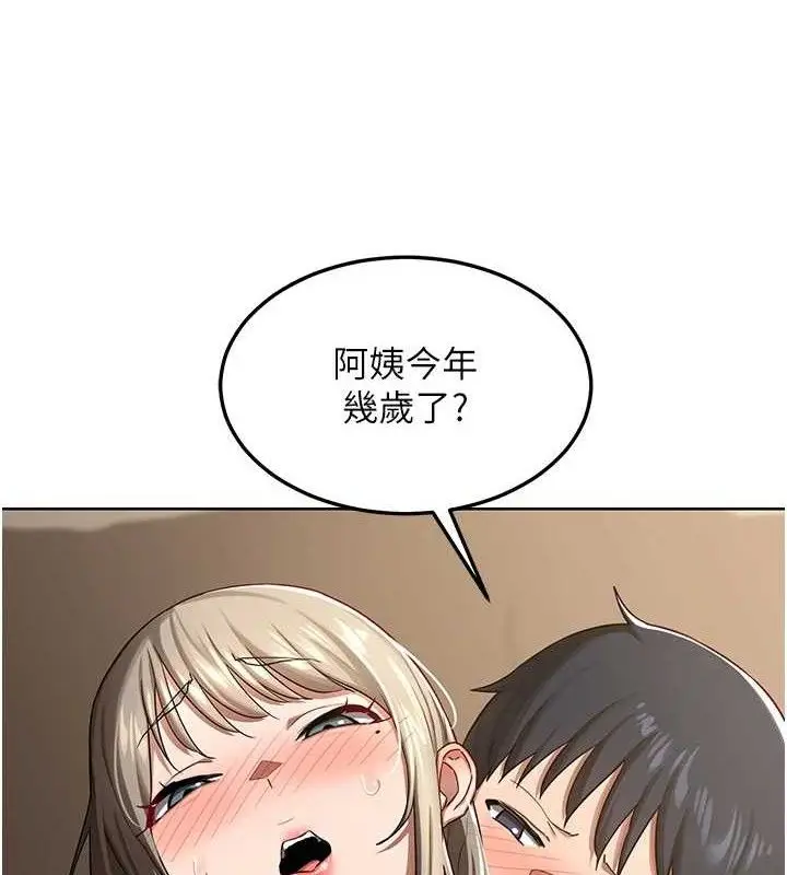 漫画《熟女交换计划》第32话第128张图