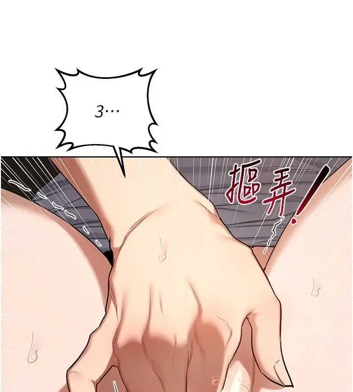 漫画《熟女交换计划》第32话第145张图