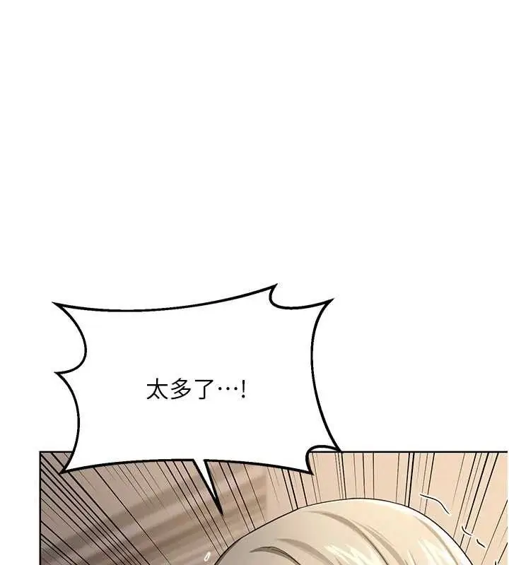 漫画《熟女交换计划》第32话第149张图