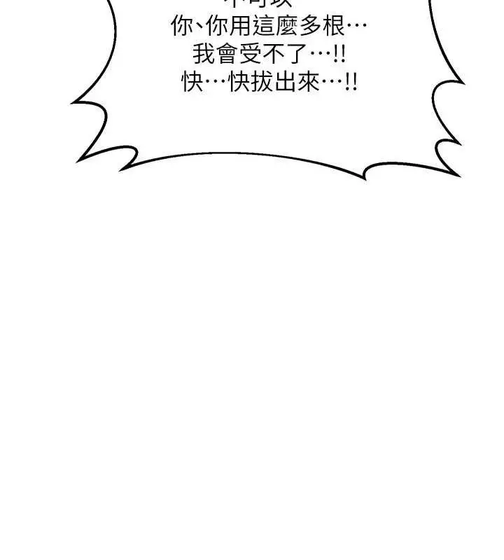 漫画《熟女交换计划》第32话第151张图