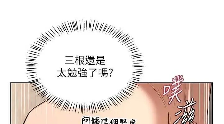 漫画《熟女交换计划》第32话第152张图
