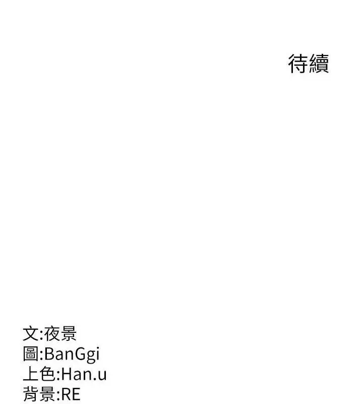 漫画《熟女交换计划》第32话第176张图