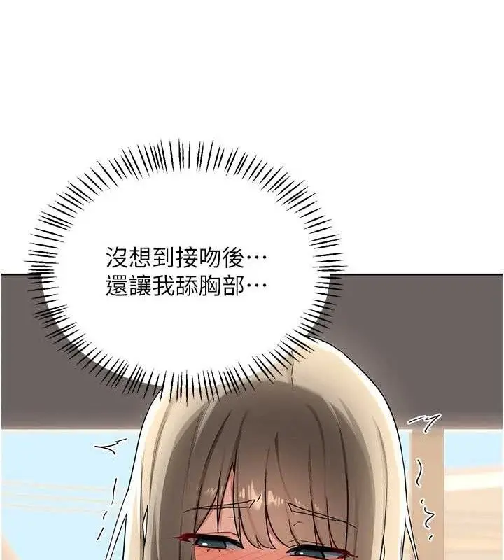 漫画《熟女交换计划》第32话第33张图
