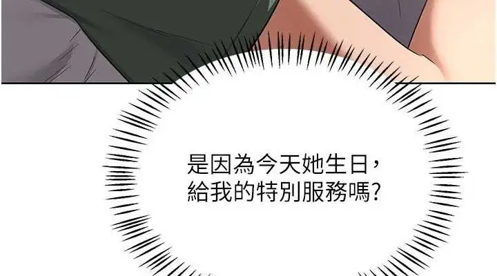 漫画《熟女交换计划》第32话第38张图