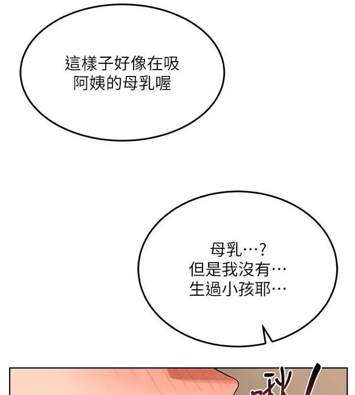 漫画《熟女交换计划》第32话第44张图
